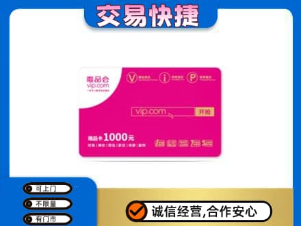 榆林购物卡回收唯品会卡.jpg