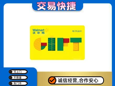 榆林购物卡回收沃尔玛电子卡.jpg