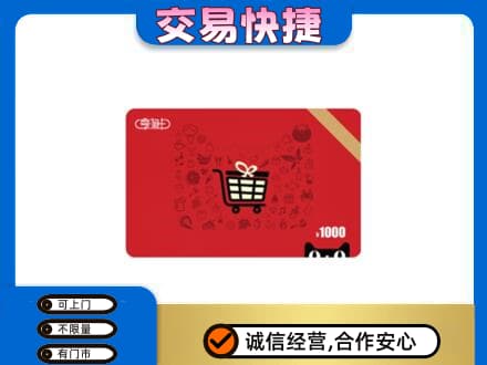 榆林购物卡回收享淘卡.jpg