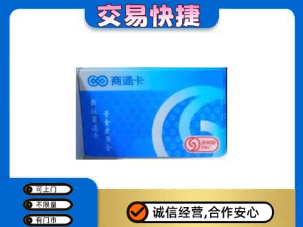 榆林购物卡回收商通卡.jpg