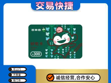 榆林购物卡回收百果园卡.jpg