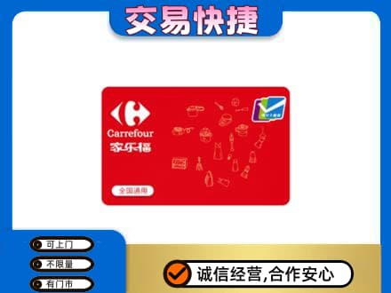 榆林购物卡回收家乐福卡.jpg