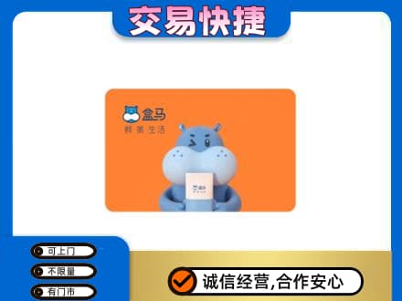榆林购物卡回收盒马生鲜卡.jpg