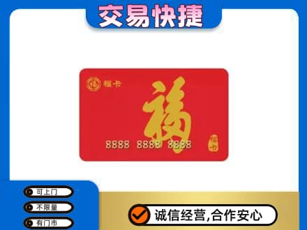 榆林购物卡回收福卡.jpg