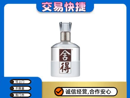 榆林名酒回收舍得.jpg